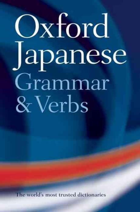 Oxford Japanese Grammar and Verbs Paperback (Japanese)