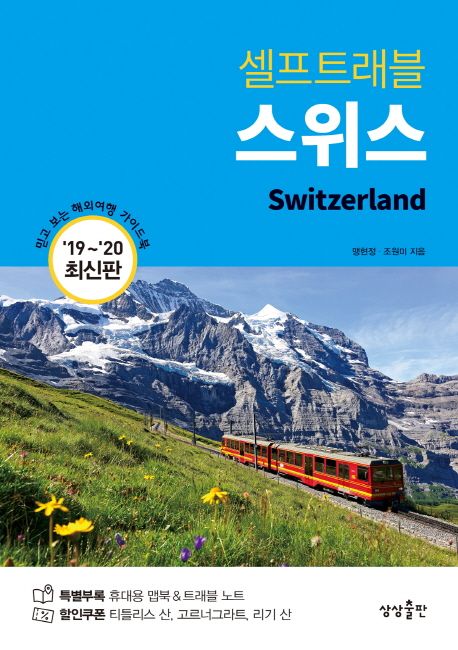 스위스 - [전자책] = Switzerland