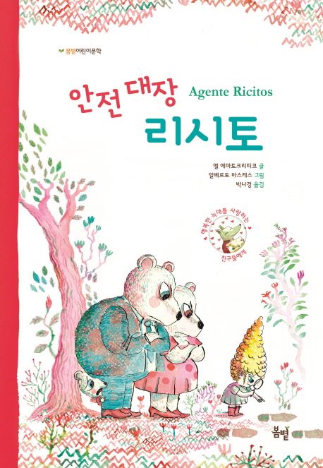 안전 대장 리시토