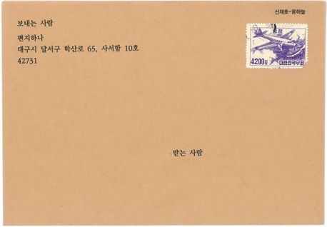 꿈하늘 (편지하나, 스물여섯 번째 편지)