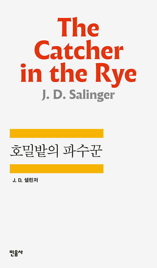 <strong class='result'>호밀밭의</strong> <strong class='result'>파수꾼</strong>