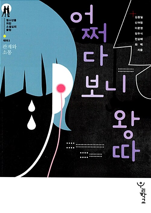 어쩌다 보니 왕따