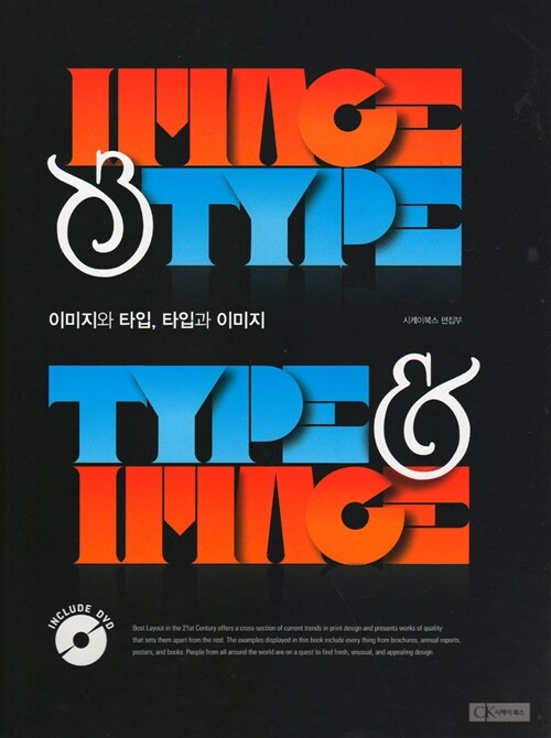 이미지와 타입, 타입과 이미지 = Image & type, type & image