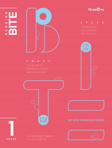 중학 리딩바이트 Reading BITE Grade 1 (단계별 영어 독해서)