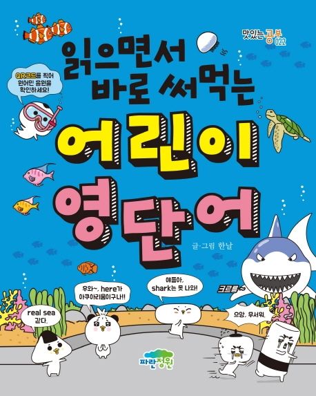 (읽으면서 바로 써먹는) 어린이 영단어  표지