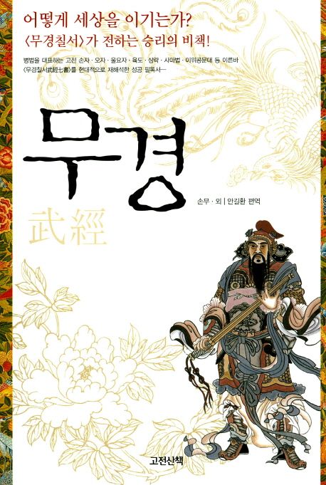 무경