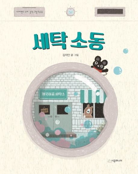 동화세탁 이미지