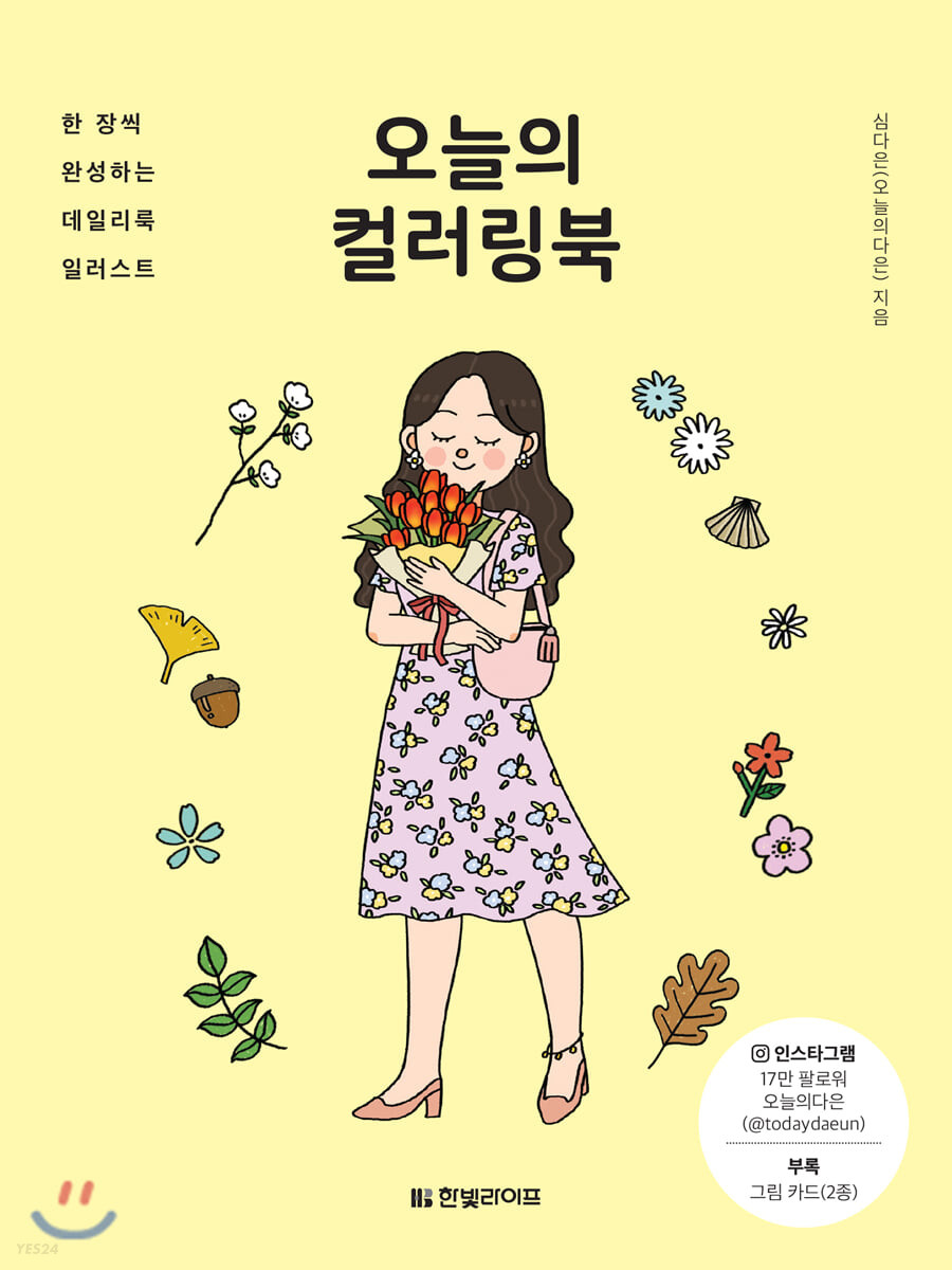 한빛라이프 이미지