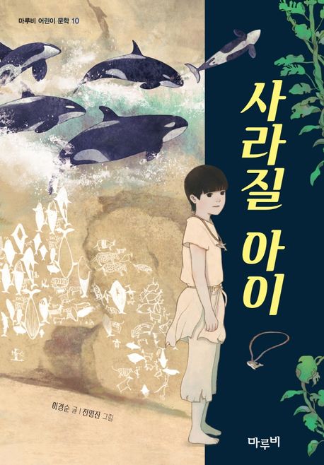 사라질아이