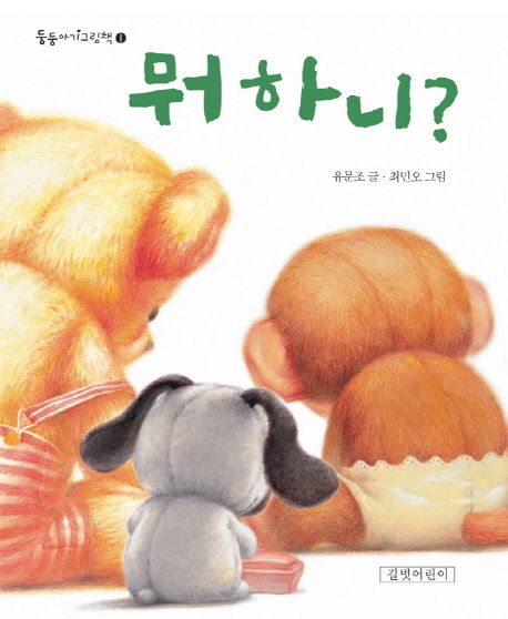 뭐 하니 표지