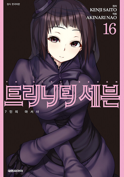 트리니티 세븐