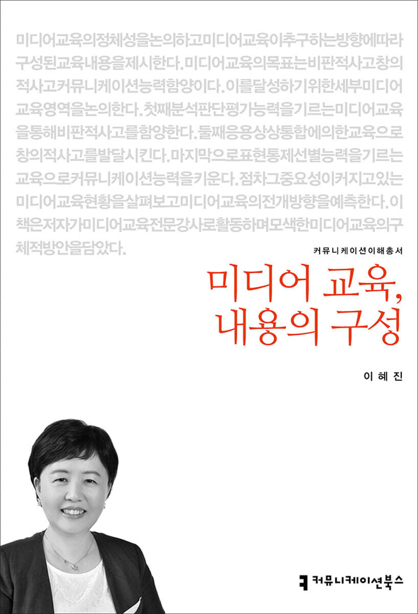 미디어 교육, 내용의 구성
