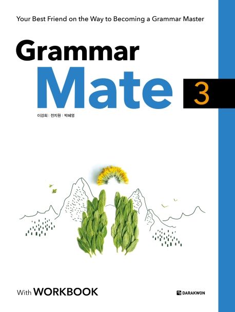 Grammar mate. 3- [전자책]