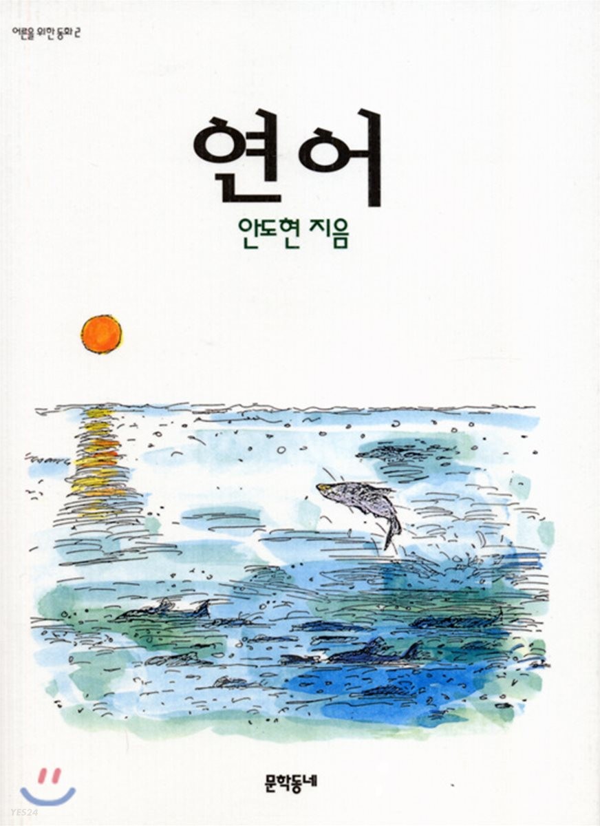 연어소년 이미지