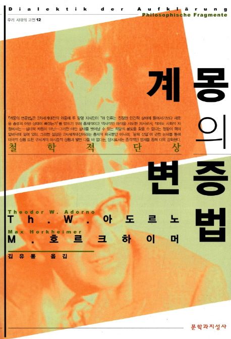 계몽의 변증법