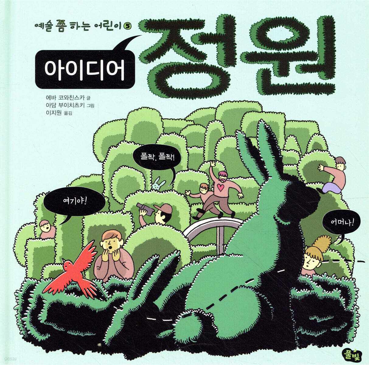 아이디어 정원 