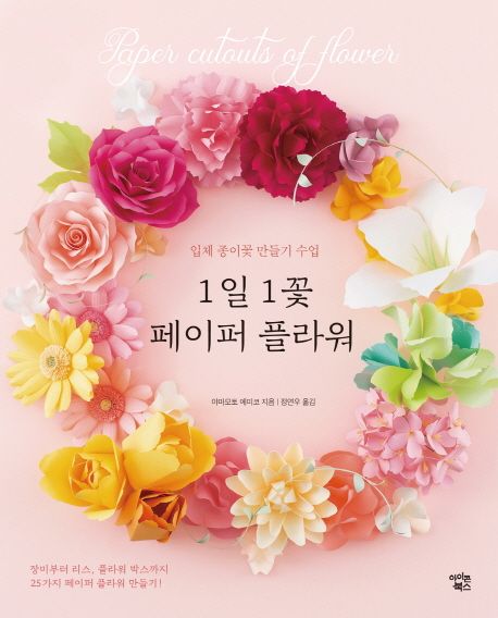 페이퍼플라워 이미지