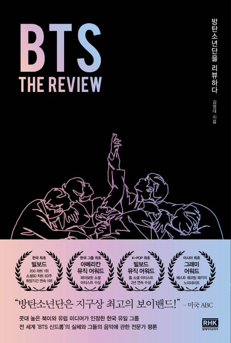 BTS : the review : 방탄소년단을 리뷰하다 / 김영대 지음
