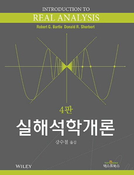 실해석학개론