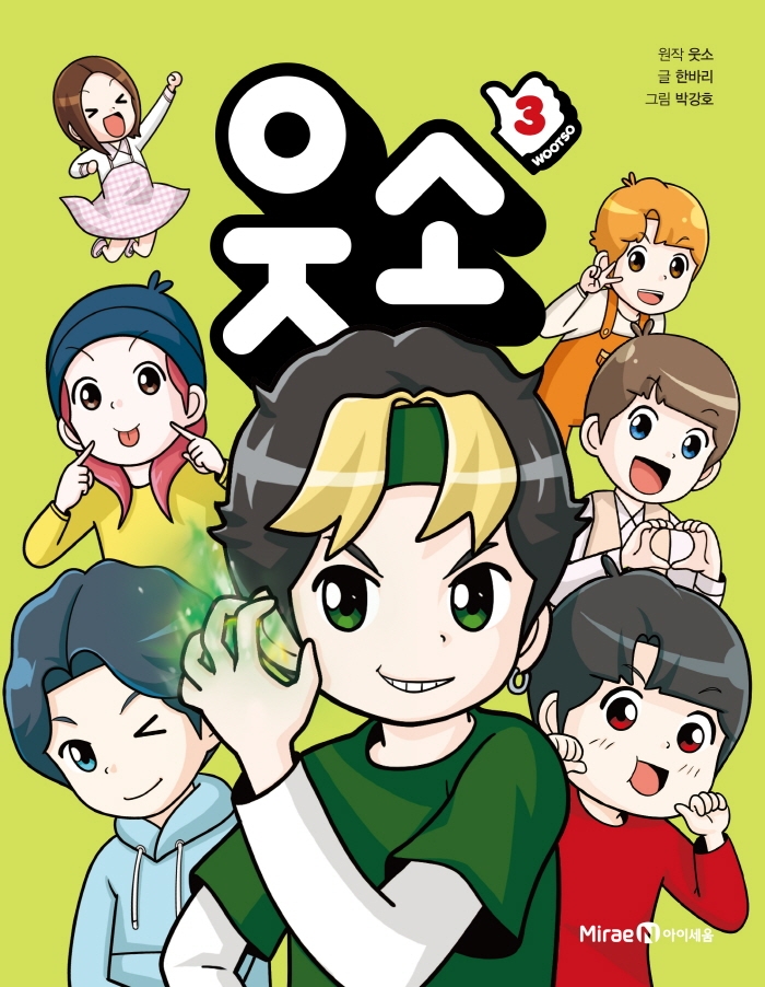 웃소 . 3