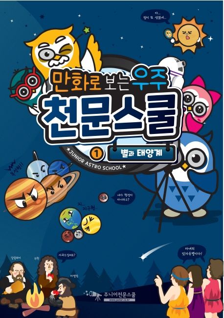 주니어천문스쿨미디어 이미지