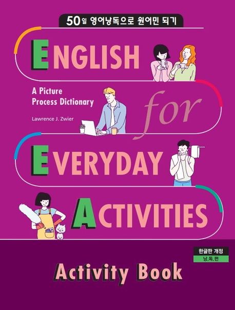 EEA: English for Everyday Activities(Activity Book) (50일 영어낭독으로 원어민 되기)
