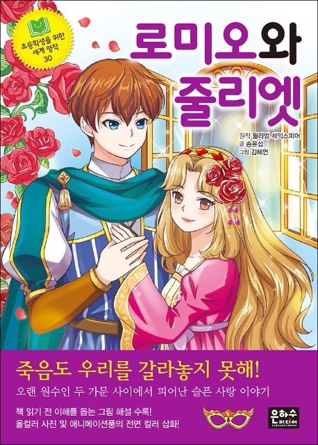 로미오와줄리엣
