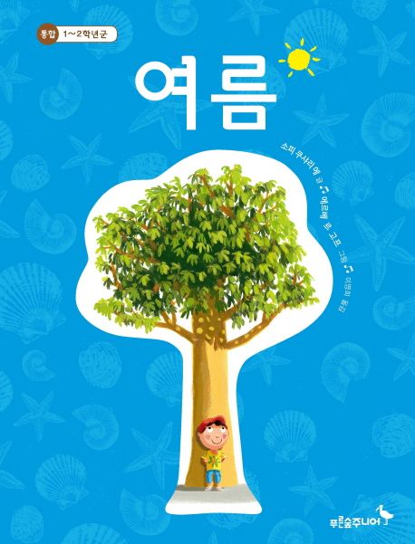 여름