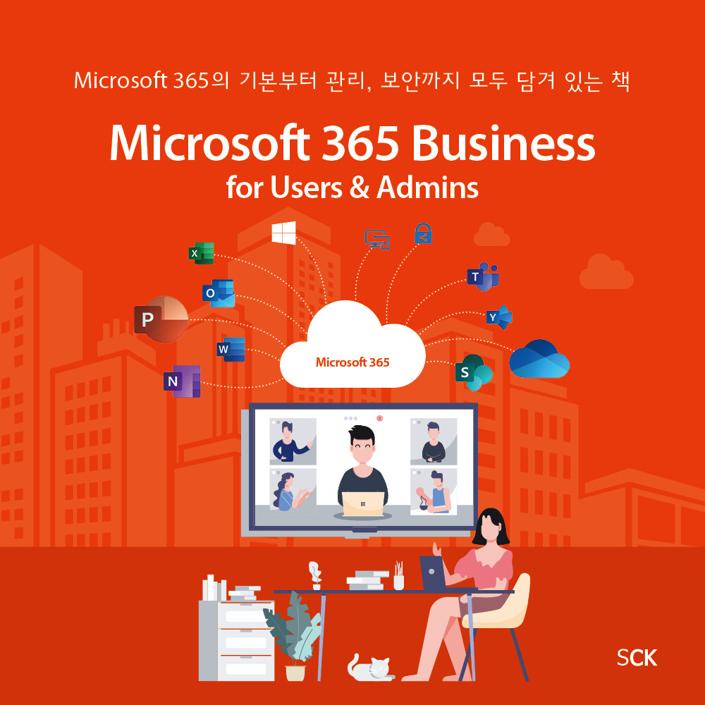 (뉴노멀 시대 온택트 업무 환경을 위한) Microsoft 365 Business for Users & Admin: Microsoft 365