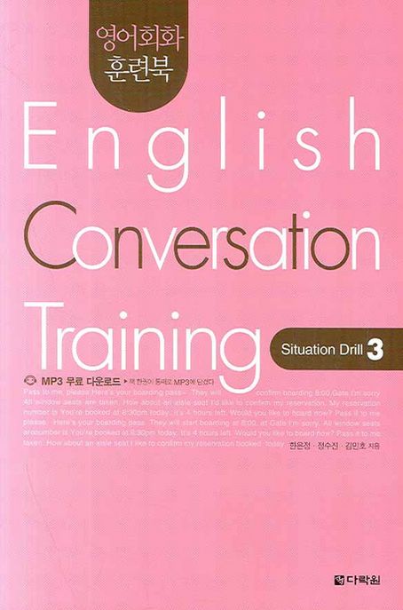 English Conversation Training - [전자책] : Situation Drill. 3