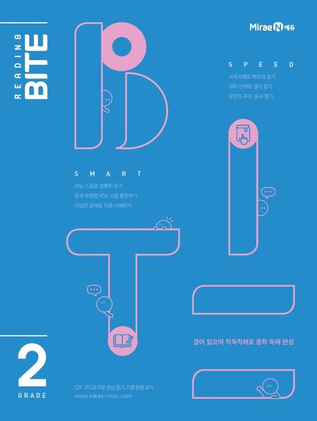 중학 리딩바이트 Reading BITE Grade 2(2025) (단계별 영어 독해서)