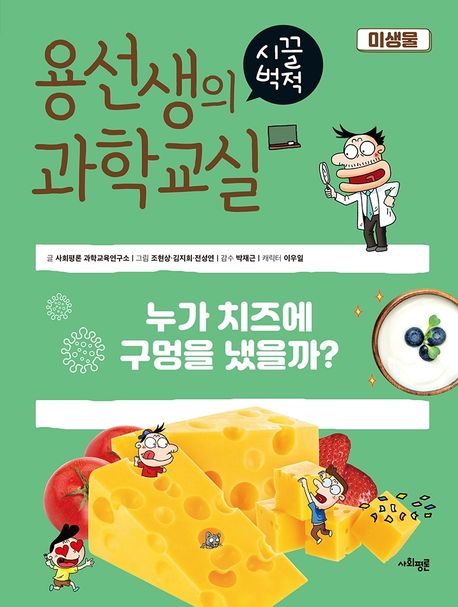 누가 치즈에 구멍을 냈을까?