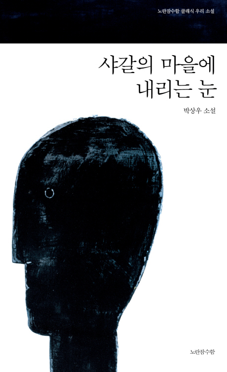 소리가내리는마을 이미지