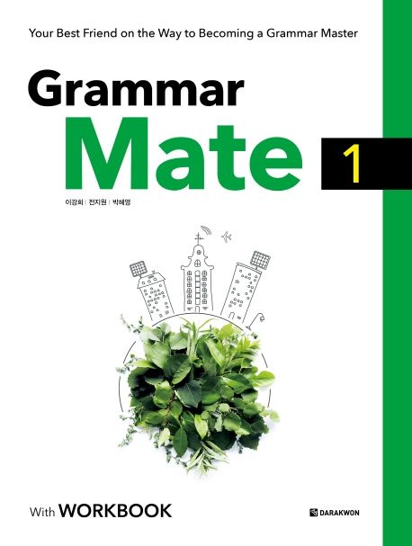 Grammar mate. 1- [전자책]