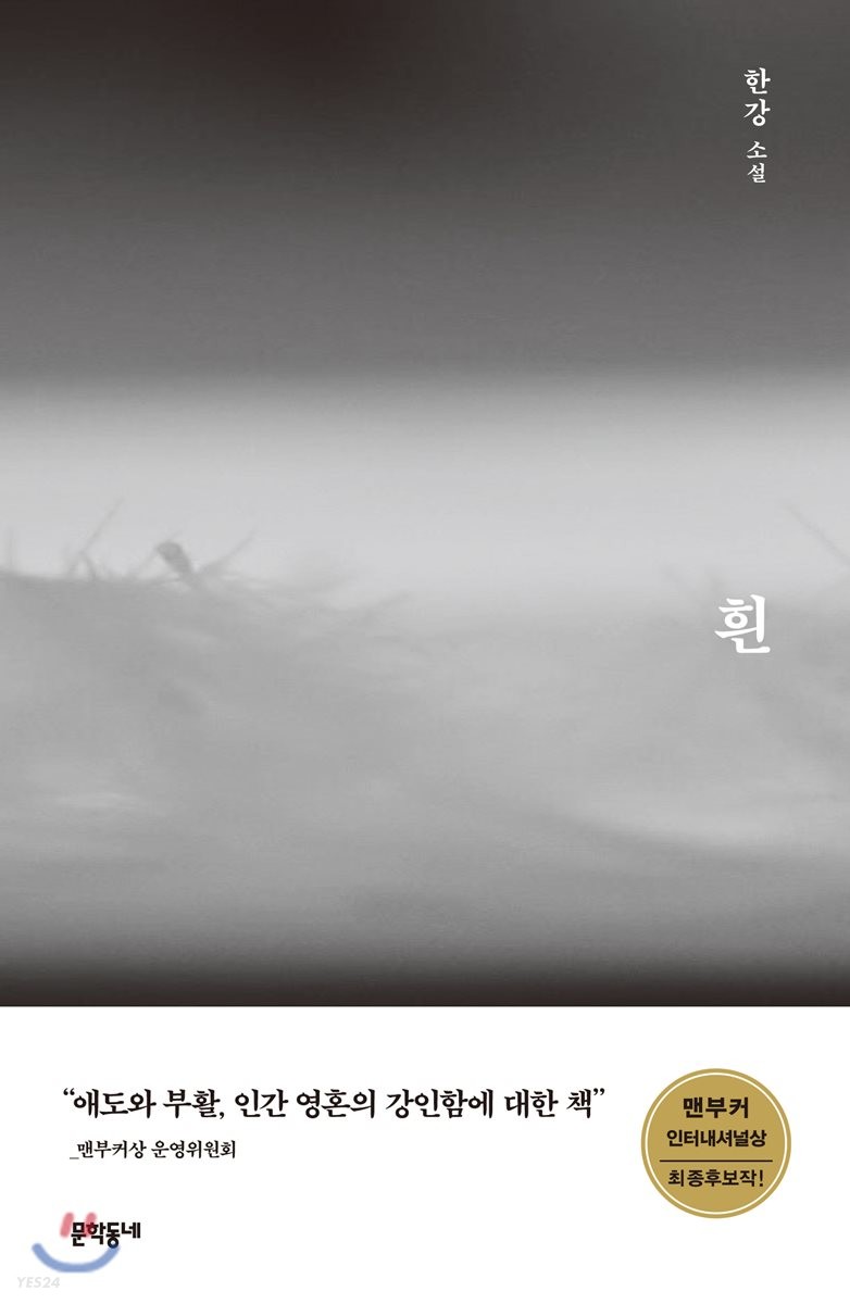 한 강 [흰] : 네이버 블로그
