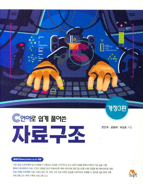 (C언어로 쉽게 풀어쓴)자료구조