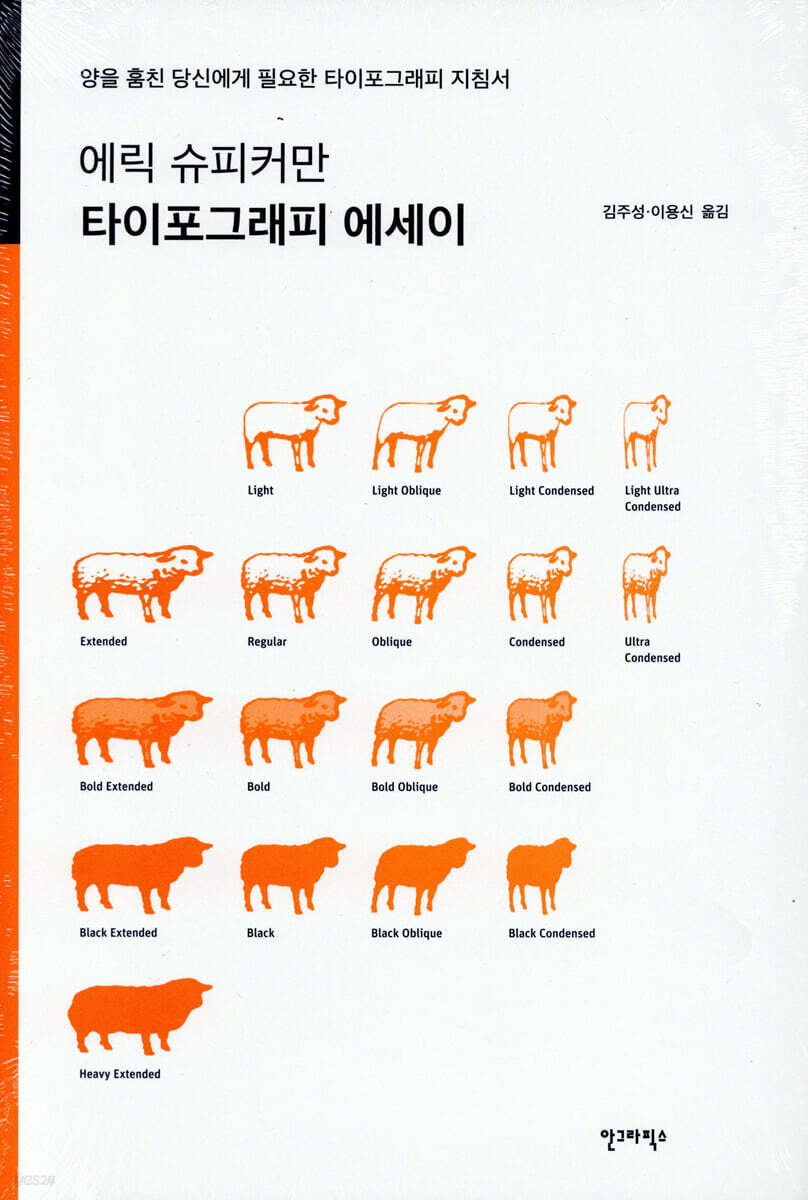 에릭 슈피커만 타이포그래피 에세이  (저자: 에릭 슈피커만) 책 표지