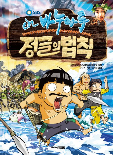 (김병만의)정글의 법칙. 3, 바누아투 편 표지