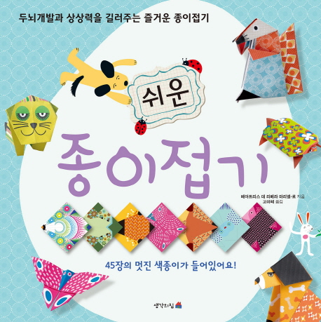(쉬운)종이접기