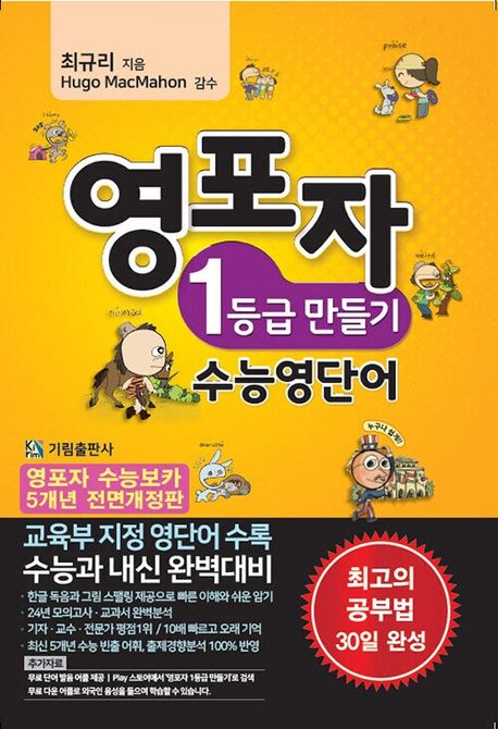 영포자 1등급 만들기 수능영단어(2023) (교육부 지정 영단어 수록 / 수능과 내신 완벽대비)