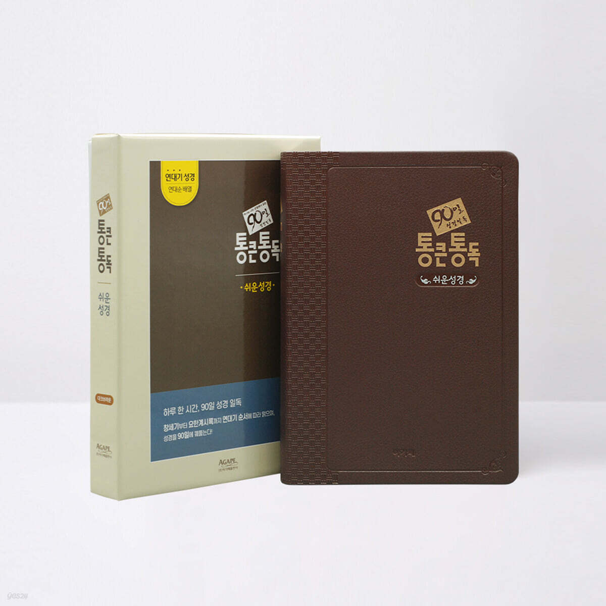 [다크브라운] 아가페 90일 통큰통독 쉬운성경 대(大).단본.색인 (무지퍼)