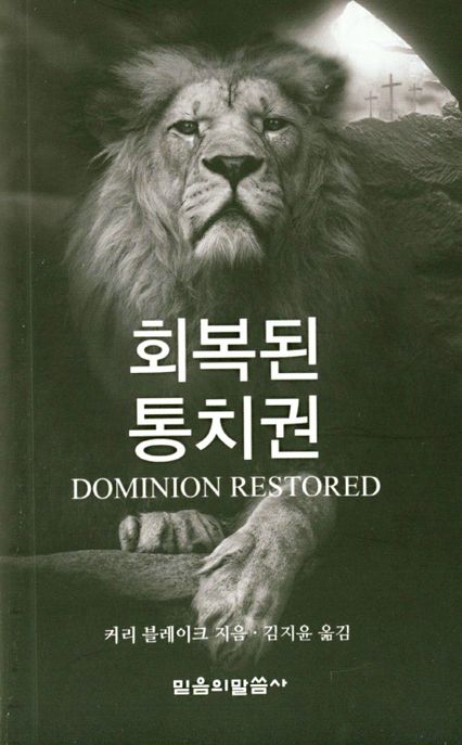회복된 통치권