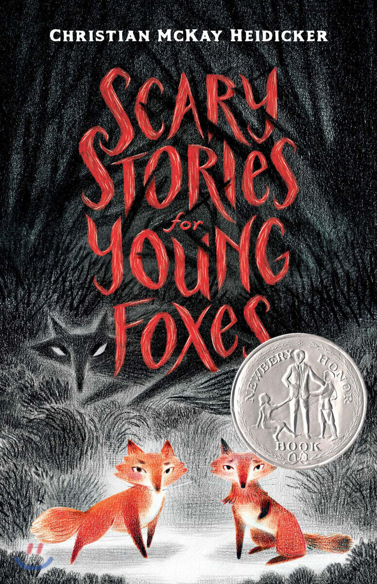 Scary stories for young foxes  표지