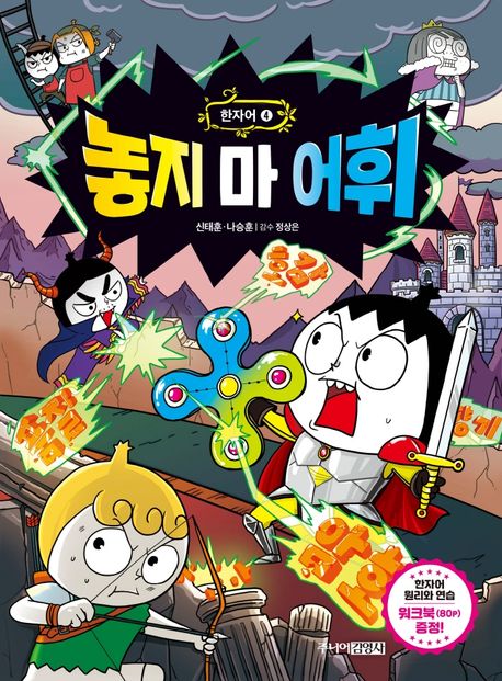놓지 마 어휘  : 한자어. 4 표지