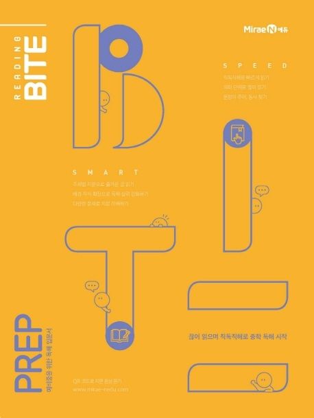 중학 리딩바이트 Reading BITE PREP(2025) (예비중을 위한 독해 입문서)