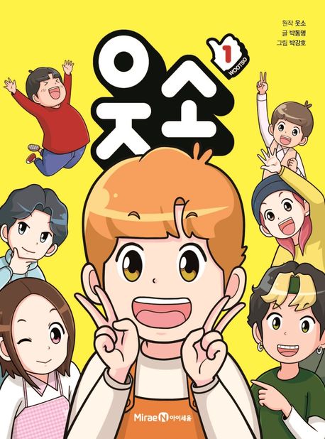 웃소 . 1 표지
