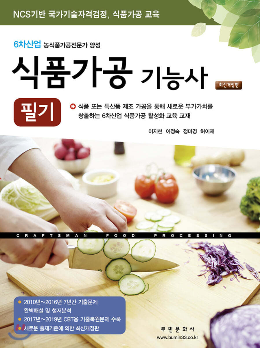 식품가공 기능사 : 필기