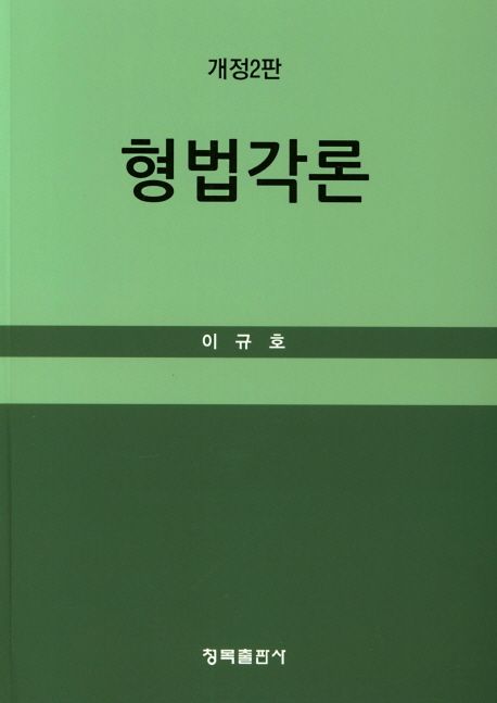 형법각론