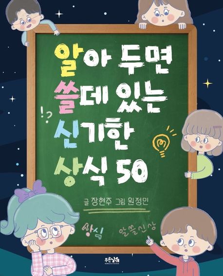 알아두면쓸데있는신기한상식50