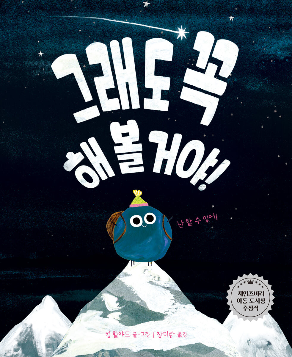 그래도꼭해볼거야!